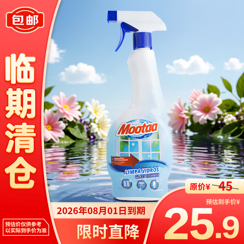 膜太 玻璃清洁剂550ml/瓶 21元