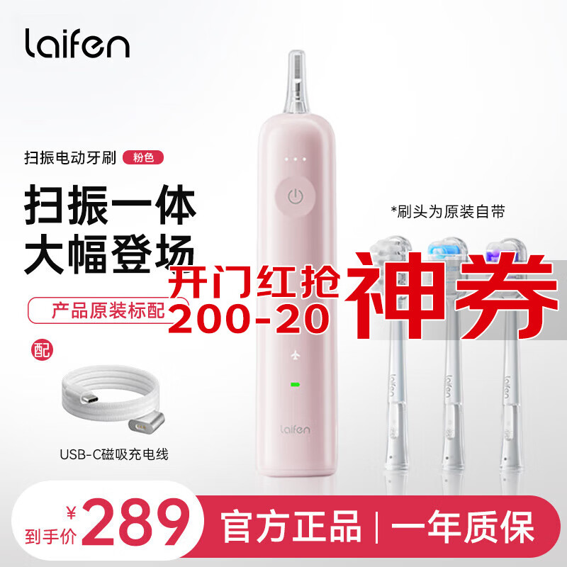 laifen 徕芬 下一代扫振电动牙刷 227元（需用券）