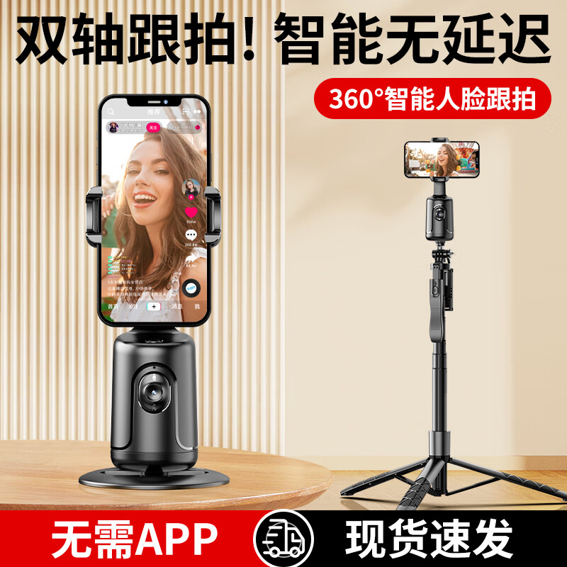 Selfieshow 靓点拍 跟拍云台360度旋转全自动 79.9元