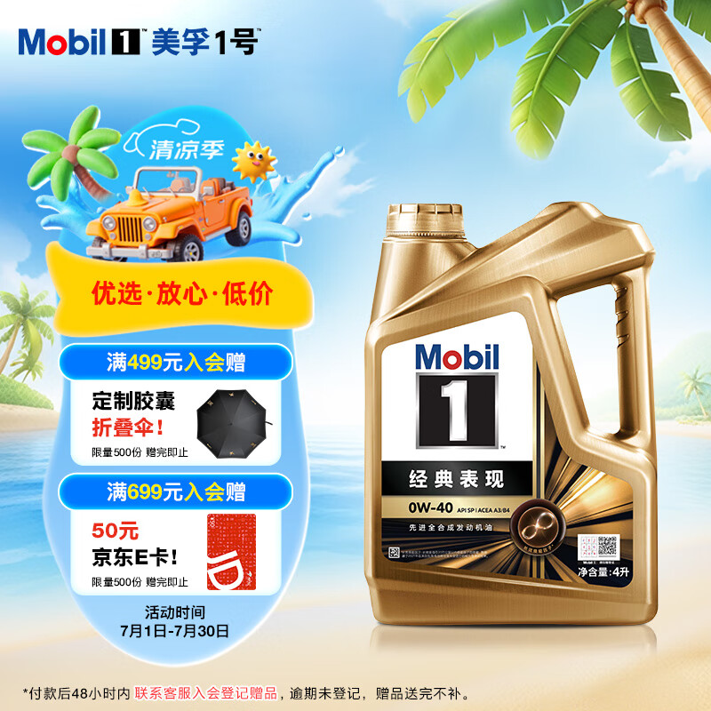 美孚 1号金美孚 先进全合成汽机油0W-40 SP 4L 配方汽车保养 先进全合成超级保