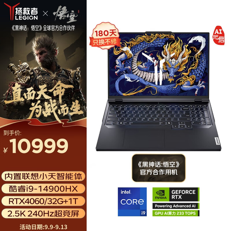 LEGION 联想拯救者 Y9000P 2024款 16英寸 游戏本（i9-14900HX、RTX 4060 8G、32GB、1TB SSD