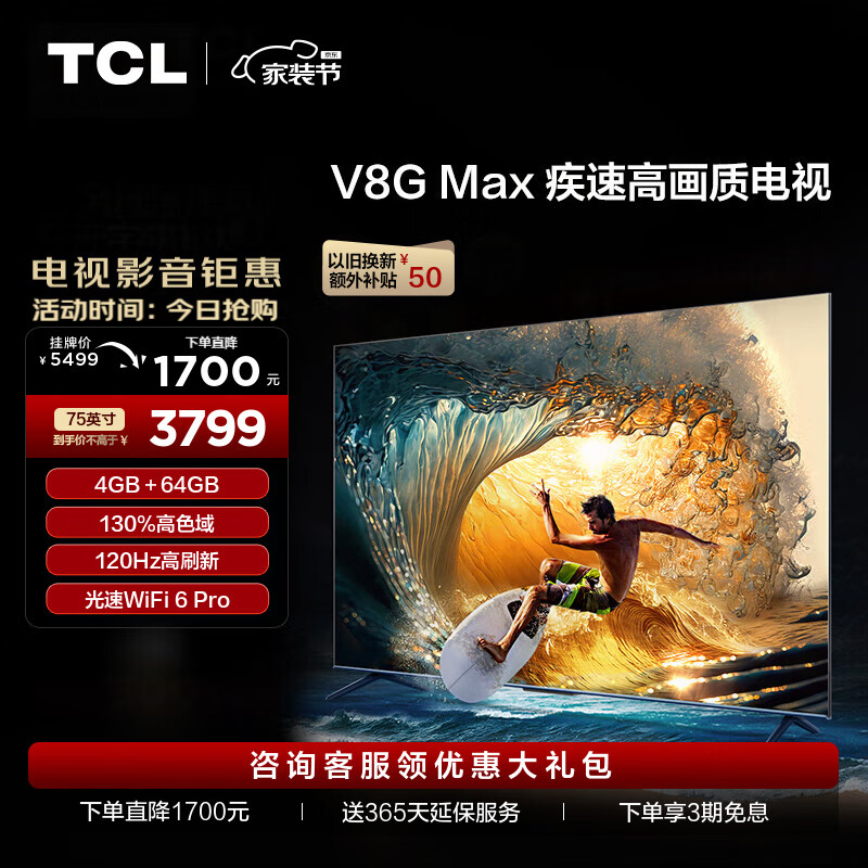 TCL 电视 75V8G Max 75英寸 4+64GB 高色域 120Hz WiFi 6 Pro 平板电视机 75英寸 官方标