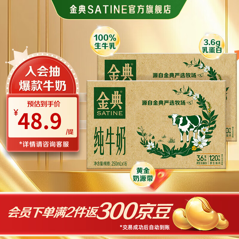 金典 纯牛奶250ml*16盒*2箱 3.6g乳蛋白 整箱送礼 62.8元