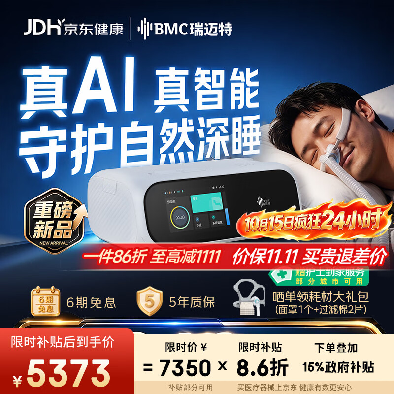 国家补贴：瑞迈特 E6 B20A Plus双水平呼吸机 家用打呼噜医用老人止鼾睡眠呼