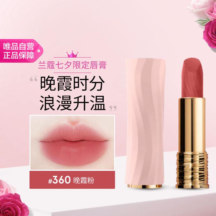 LANCOME 兰蔻 粉金唇膏 菁纯全新柔雾哑光唇膏360 229元