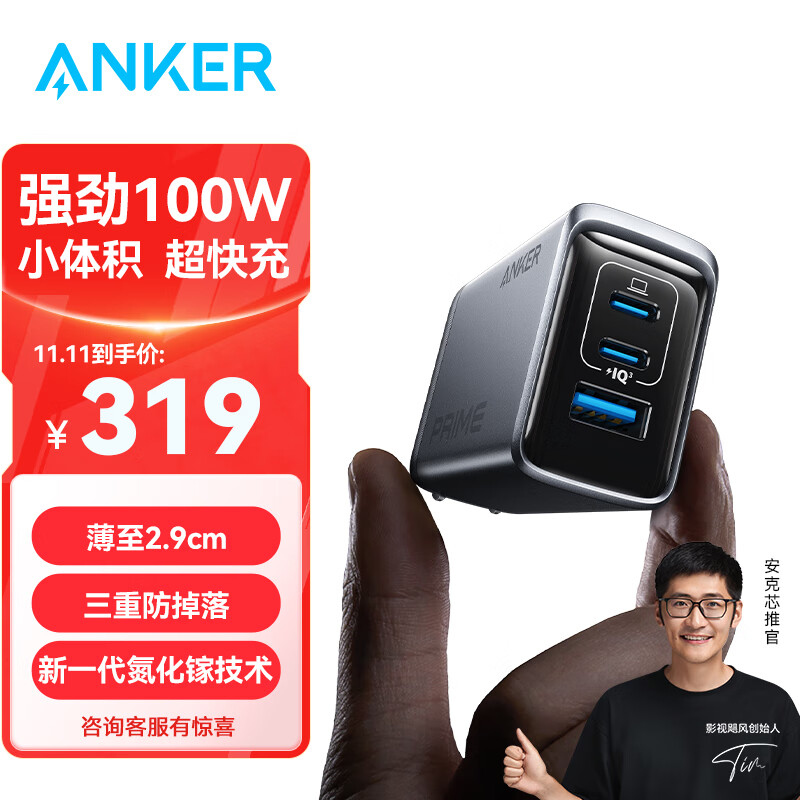 Anker 安克 Prime100W全氮化镓三口快充出差办公一个就够AI智能控温手机平板电