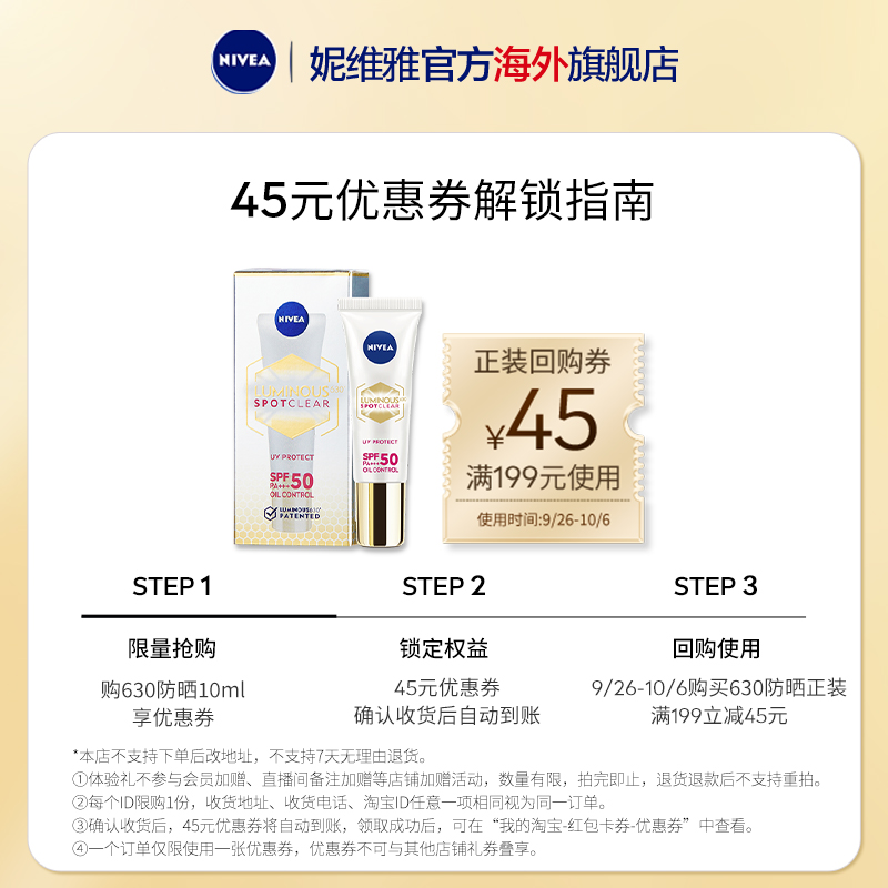 NIVEA 妮维雅 面部防晒隔离二合一乳霜SPF50身体防晒小样10ml 12.9元