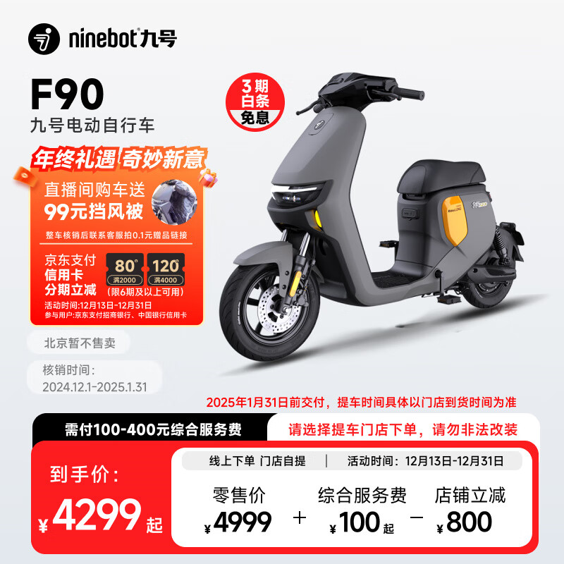 Ninebot 九号 远行者 F90 电动自行车 TDT056Z ￥4299