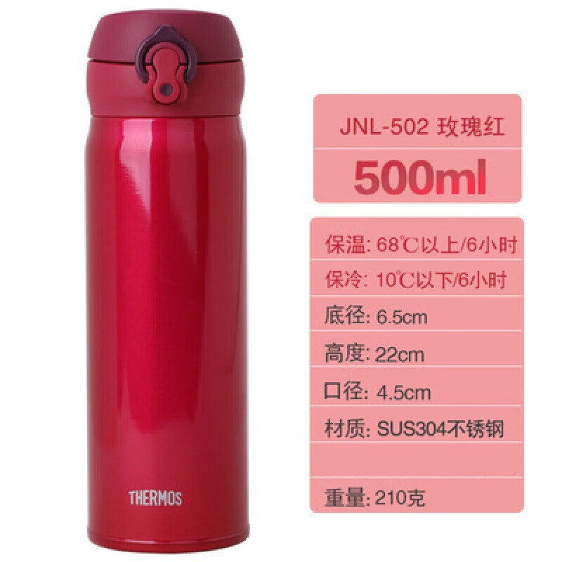 （THERMOS）膳魔师 可定制日本保温杯 玫瑰红 JNL-502 500ml 58元包邮（需领券）