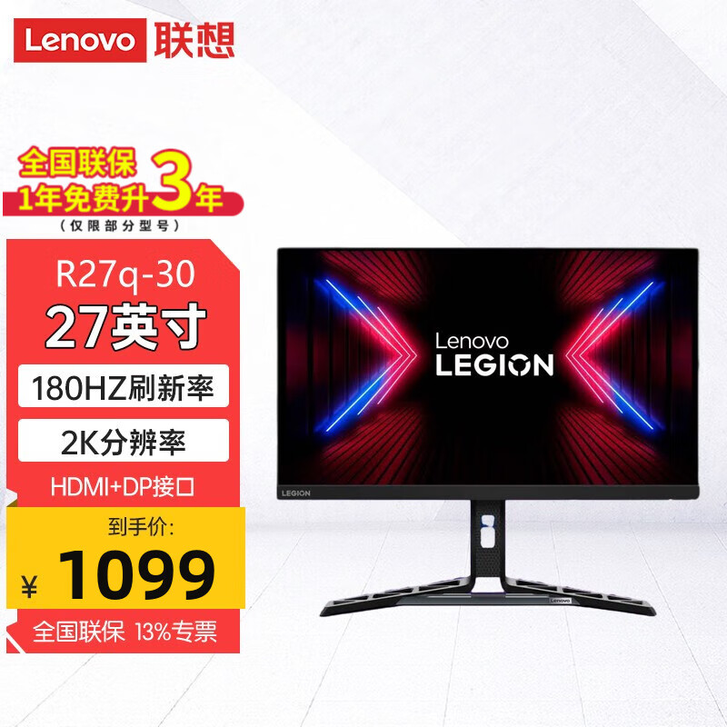 Lenovo 联想 拯救者电竞显示器2K游戏高刷显示屏电脑屏幕 R27q-30 fast IPS 180Hz 音