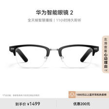 HUAWEI 华为 智能眼镜 2 方形半框光学镜 ￥1441.76