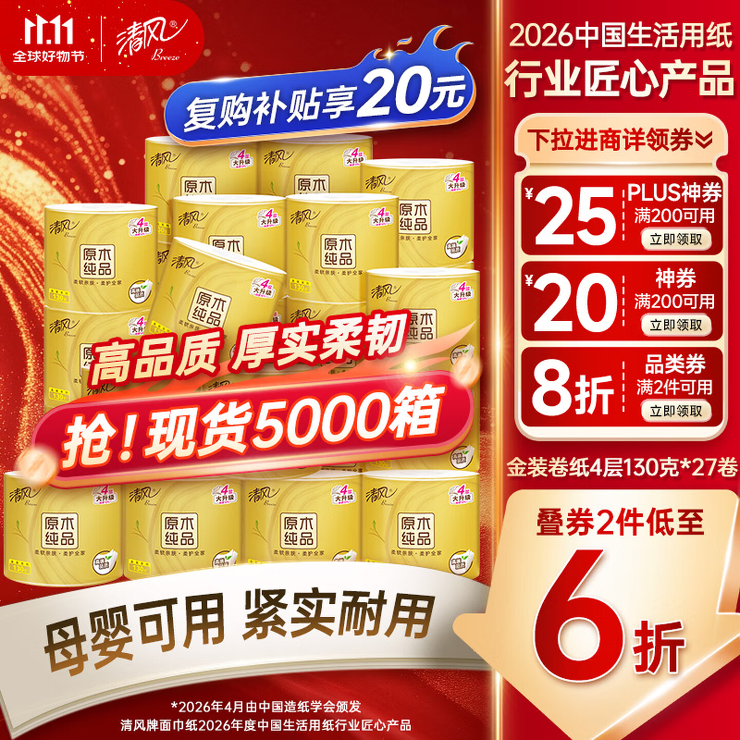 清风 有芯卷纸 金装4层130克*27卷