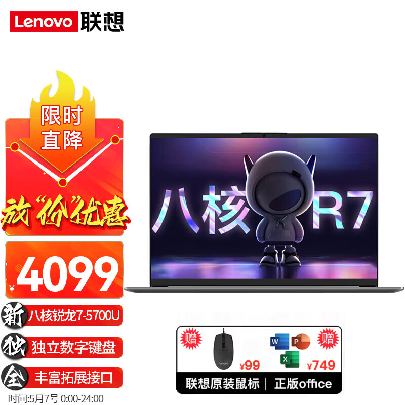 Lenovo 联想 40G内存 联想（Lenovo）笔记本电脑 15.6英寸 轻薄本 R7-5700U 1T大固态 4039元（需用券）