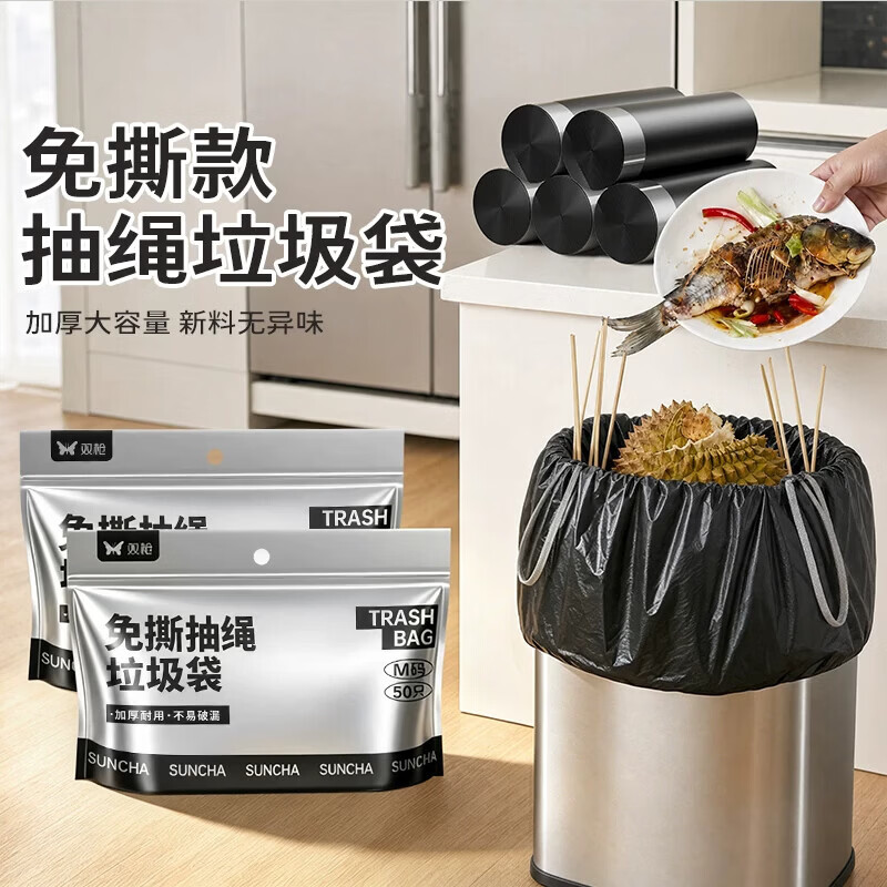 双枪 免撕抽绳垃圾袋