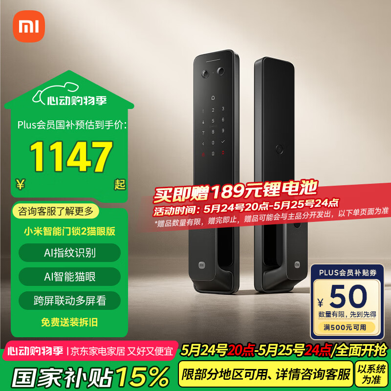 限地区：小米 Xiaomi XMZNMS11OD 电子智能门锁 猫眼版 789.15元