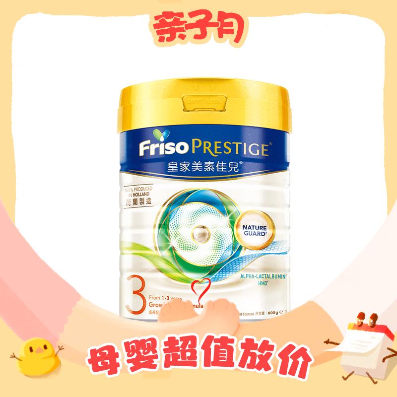Friso PRESTIGE 皇家美素佳儿 港版 婴幼儿配方奶粉 800g/罐 3段 3罐 900元（包税包