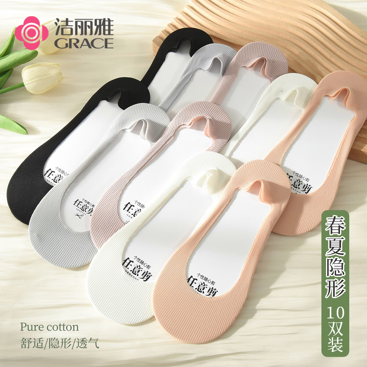 洁丽雅 防滑防掉跟女士船袜10双装 13.9元（需用券）