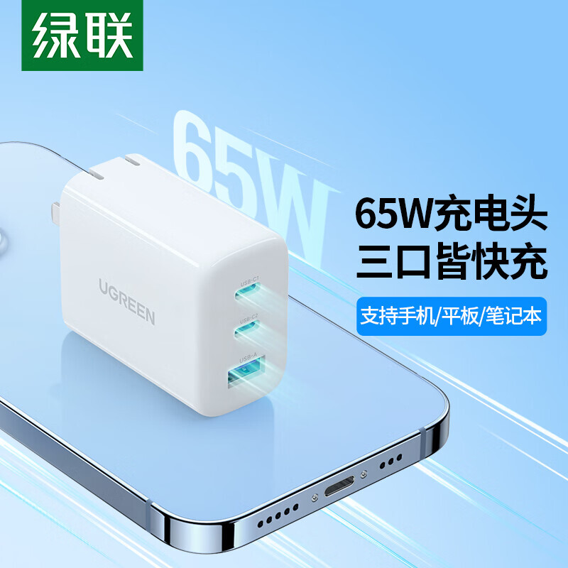 UGREEN 绿联CD275 手机充电器双Type-C/USB-A 65W 89元- 一起惠返利网