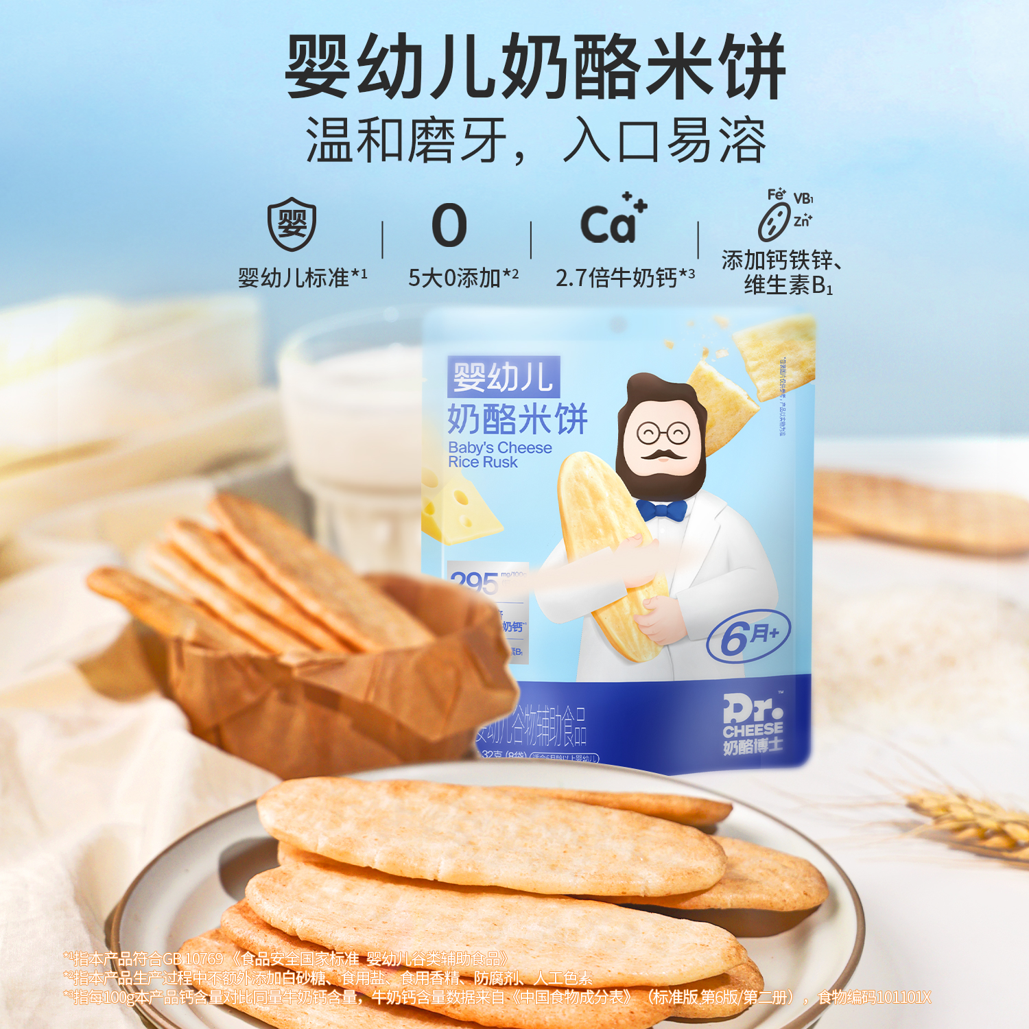 Dr.CHEESE 奶酪博士 小圆奶酪脆 原味 30元