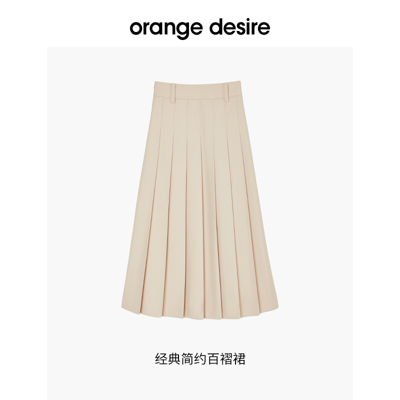 Orange Desire 经典A字廓形百褶半身裙2025春新款长裙 236.8元