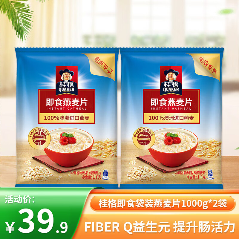 QUAKER 桂格 即食燕麦片 袋装1000g2袋即食燕麦片2kg ￥26.9