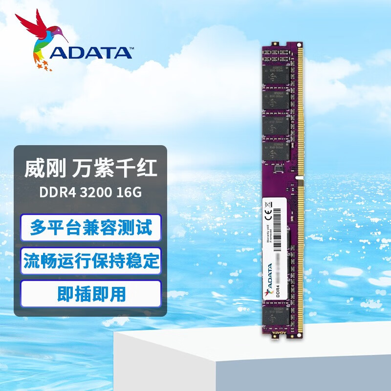 ADATA 威刚 万紫千红 DDR4 台式机电脑内存条 DDR4 3200 16G 189元（需用券）