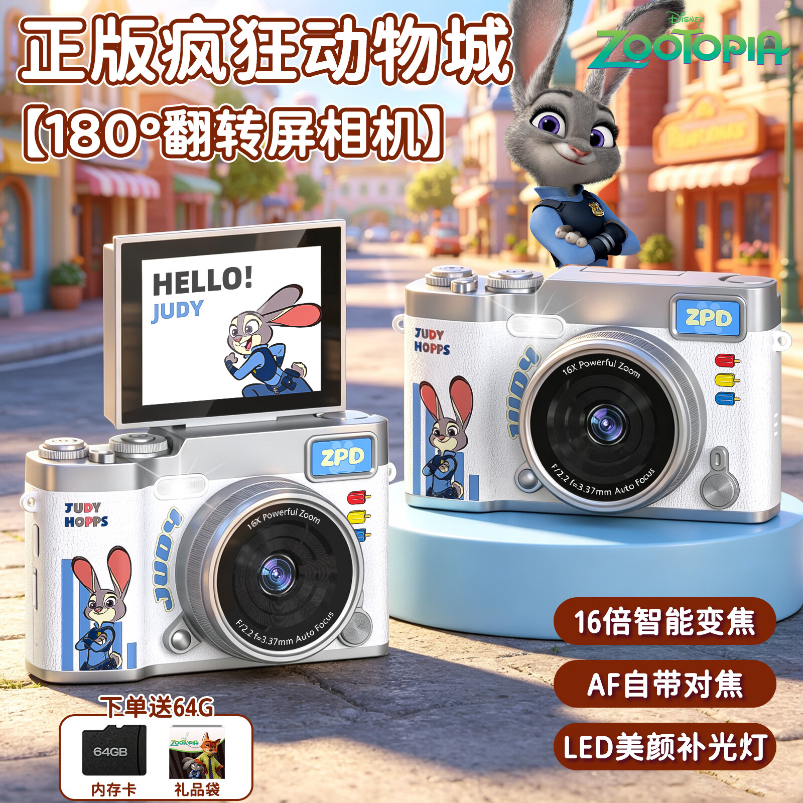 迪士尼 翻转屏 儿童相机 翻转屏+内存卡+CCD级 X2朱迪 199元 - 线报酷