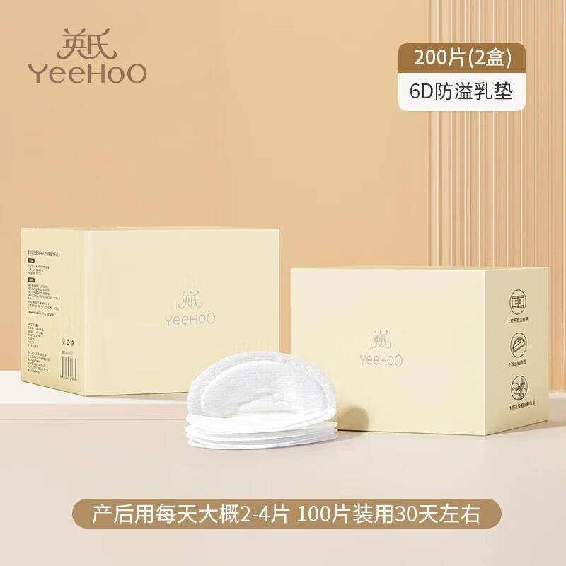 YeeHoO 英氏 防溢乳垫哺乳期一次性超薄透气乳贴溢乳垫产妇防漏奶贴片 100片*