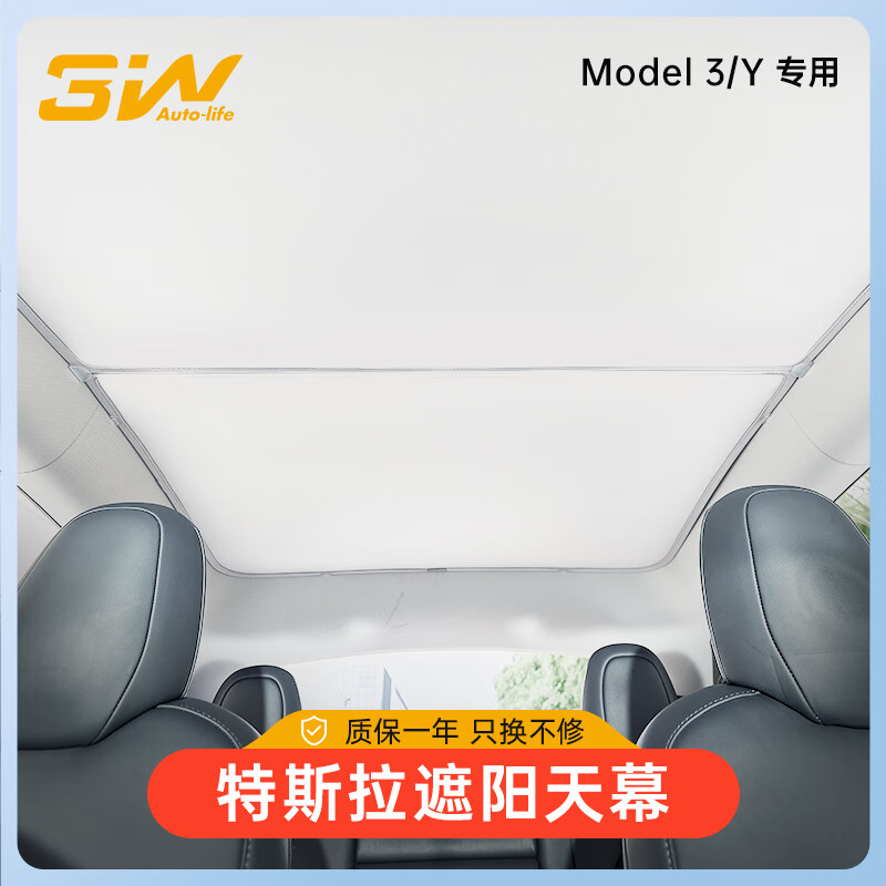 3W Autonoblle TRADING 适用特斯拉modely专用天窗遮阳挡夏季车内遮阳帘隔热天幕 22