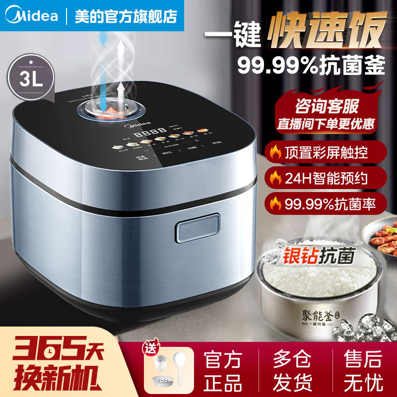 百亿补贴：Midea 美的 电饭煲顶置彩屏智能预约聚能釜家用3L多功能电饭锅不