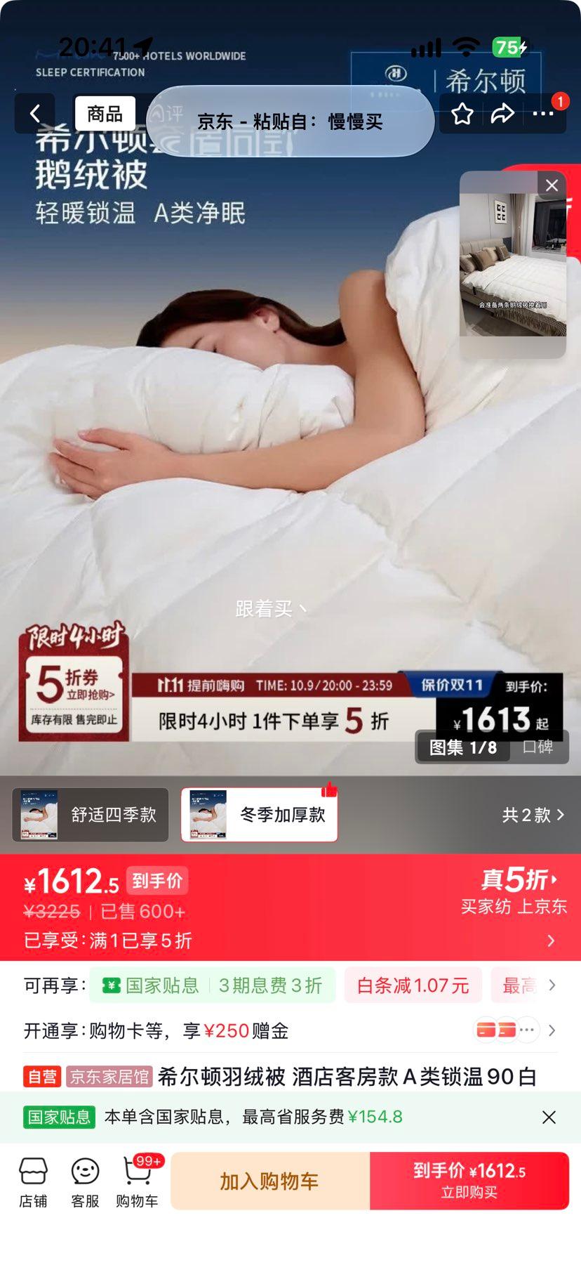 希尔顿 酒店款A类羽绒被 90白鹅绒 1056g 220×240cm 1612.5元 - 清风线报