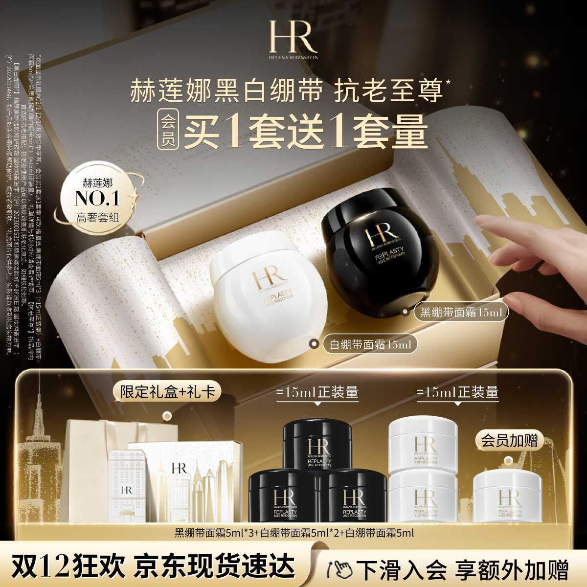 HELENA RUBINSTEIN 赫莲娜 HR黑绷带15ml+白绷带15 护肤品套装（赠黑绷带面霜5ml*3+