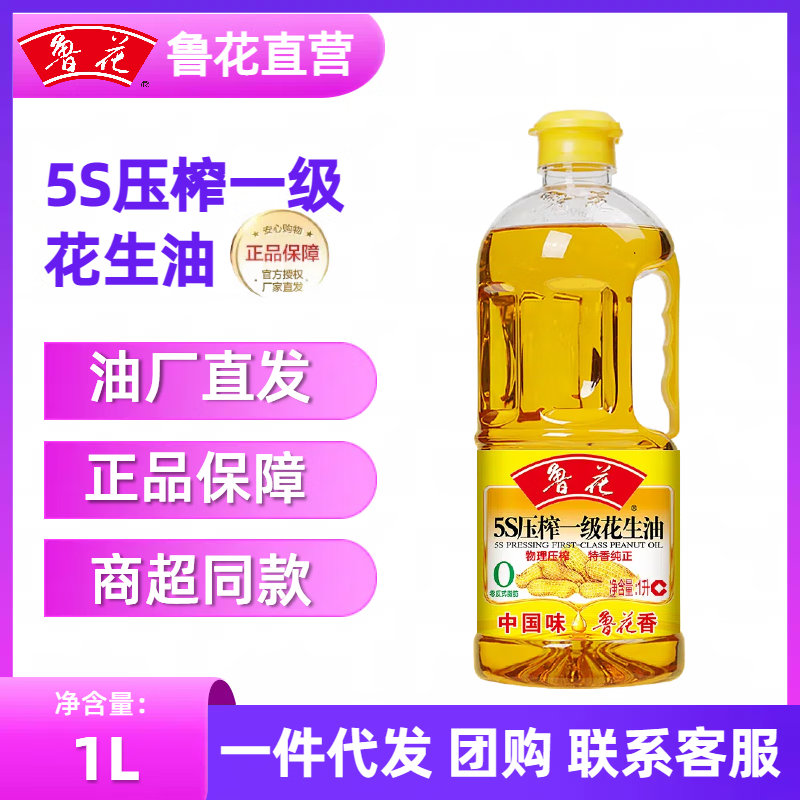 luhua 鲁花 5S压榨一级花生油1L食用油物理压榨 日期新鲜 33.8元（需用券）