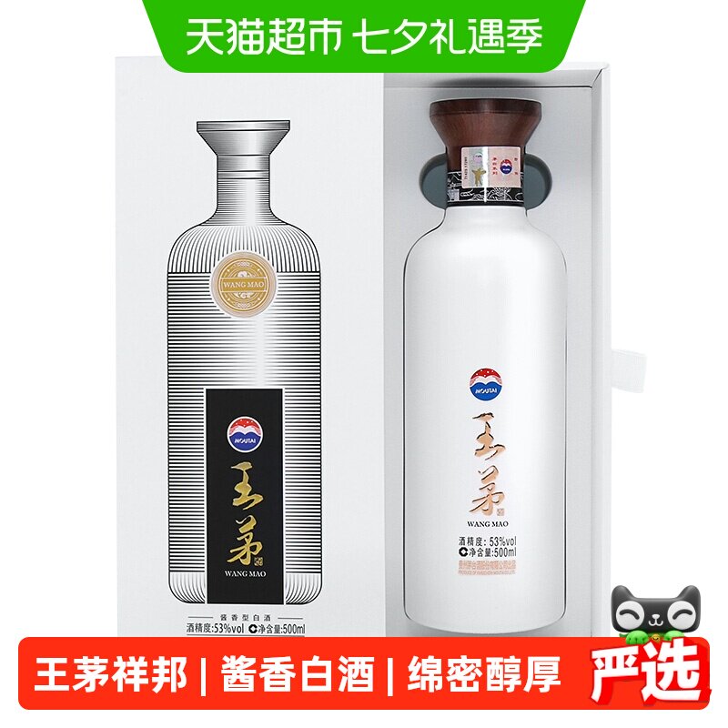 王茅 茅台（王茅）祥邦白53度单瓶酱香型白酒商务送礼过节礼品 366.52元（需