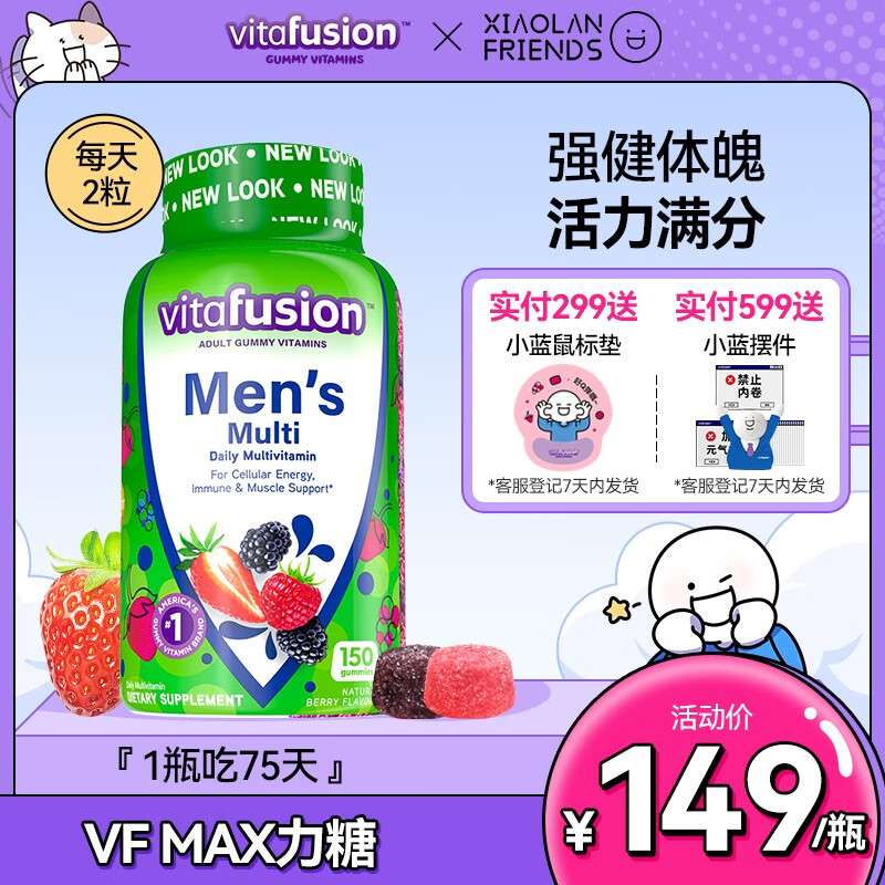 vitafusion 美国男士复合维生素补锌补碘钠精力生发护发叶酸精力加油站150粒 