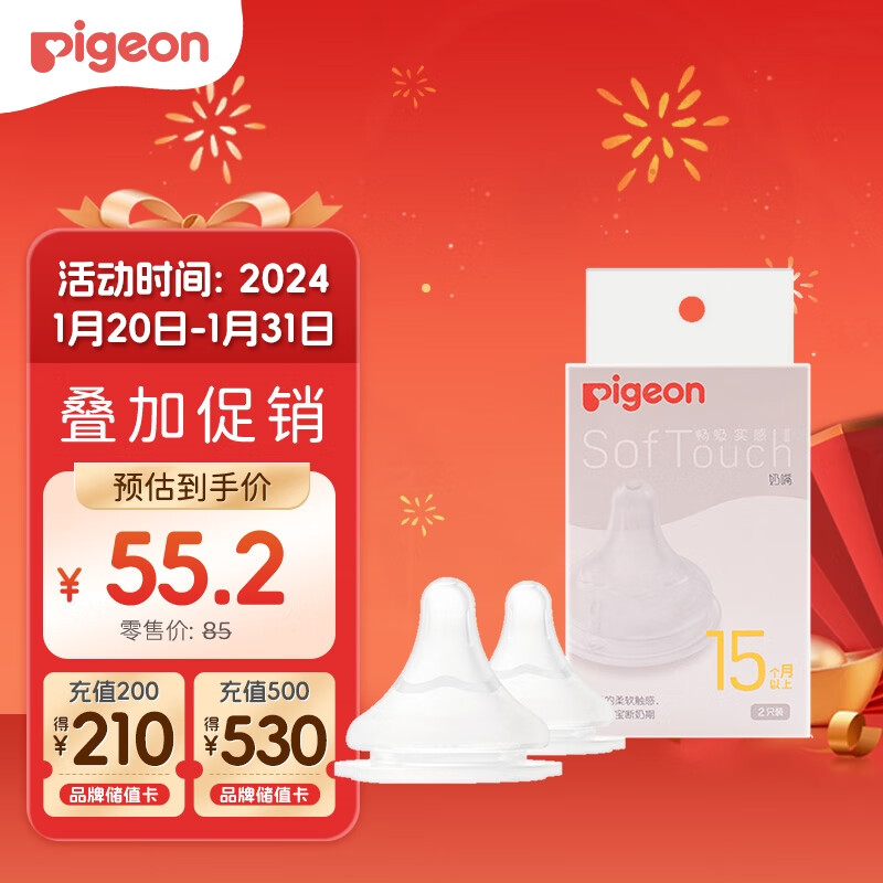 Pigeon 贝亲 plus会员：贝亲（Pigeon）畅吸实感第3代启衔奶嘴 宽口径奶嘴 49.9元