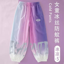 防蚊裤2024夏季新款薄款长裤洋气冰丝运动凉凉裤子 紫粉渐变 100 29.8元（需