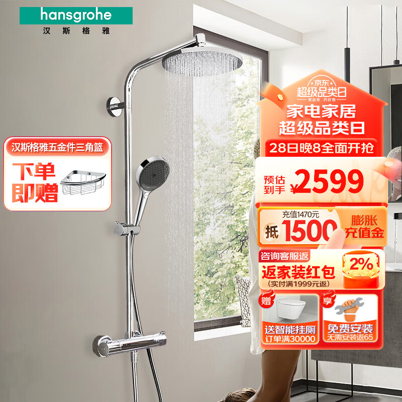 hansgrohe 汉斯格雅 240顶喷+镀铬境雨恒温非下出水 2389元（需用券）