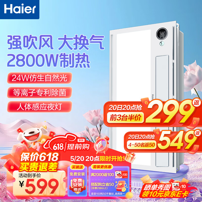 Haier 海尔 风暖浴霸暖风照明排气一体卫生间暖风机浴室集成吊顶双电机HD28R 