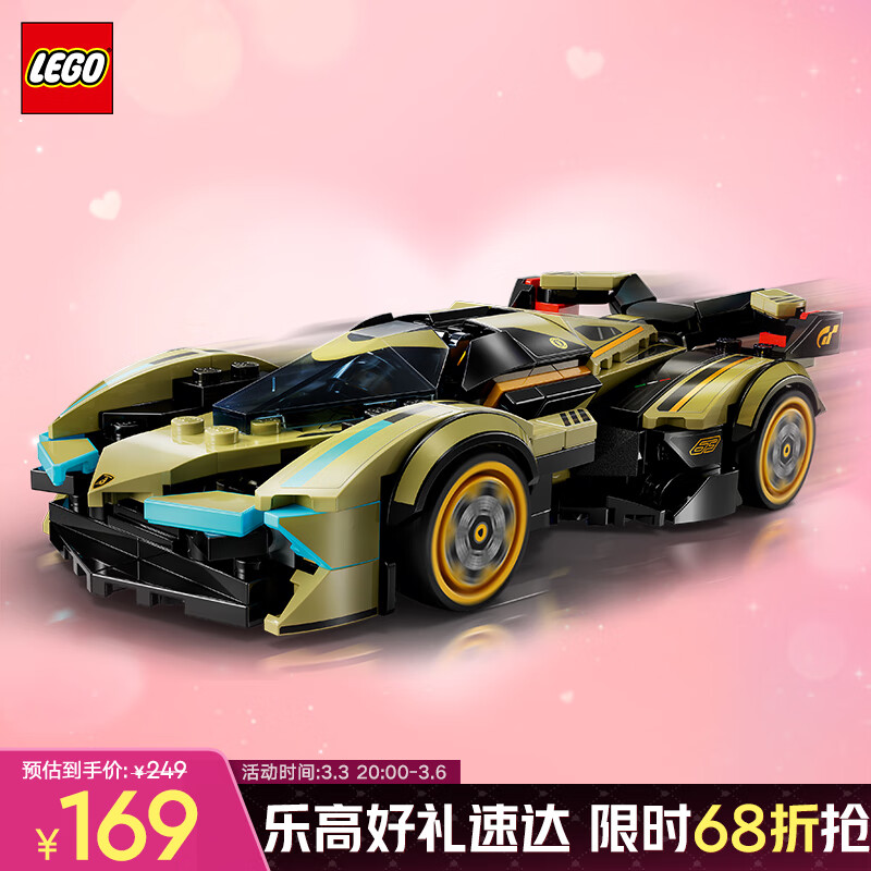 乐高 LEGO 超级赛车系列 76923 兰博基尼 Lambo V12 Vision GT 超级跑车 164元（需用