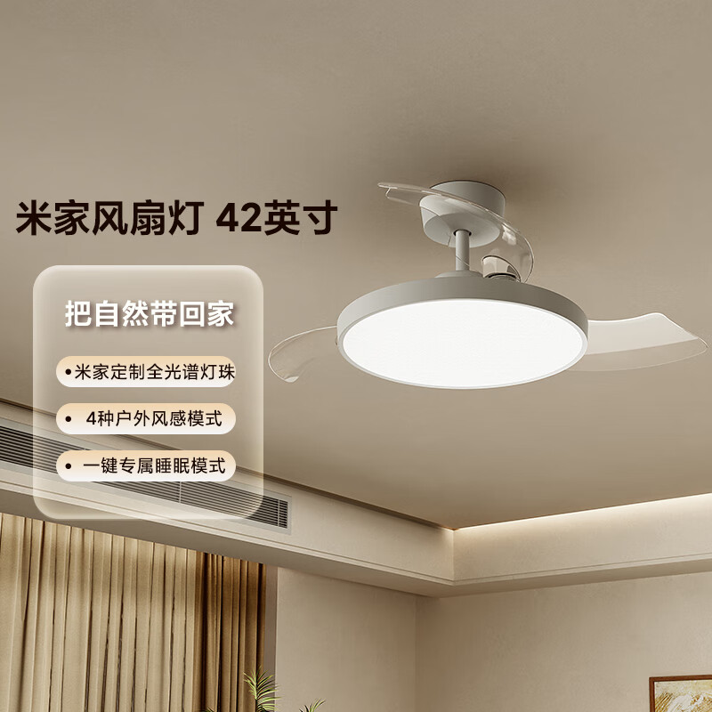 MIJIA 米家 9290041667 风扇灯 95W 白色 42英寸 524.45元（需用券）