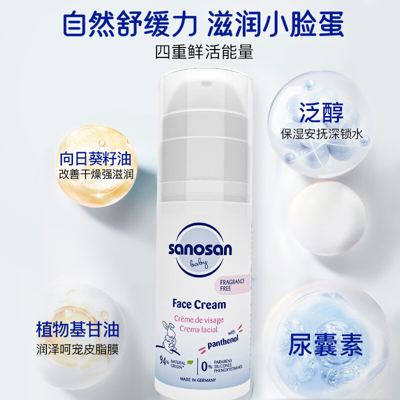 sanosan 哈罗闪 婴儿宝宝儿童倍润面霜50ml 21.68元