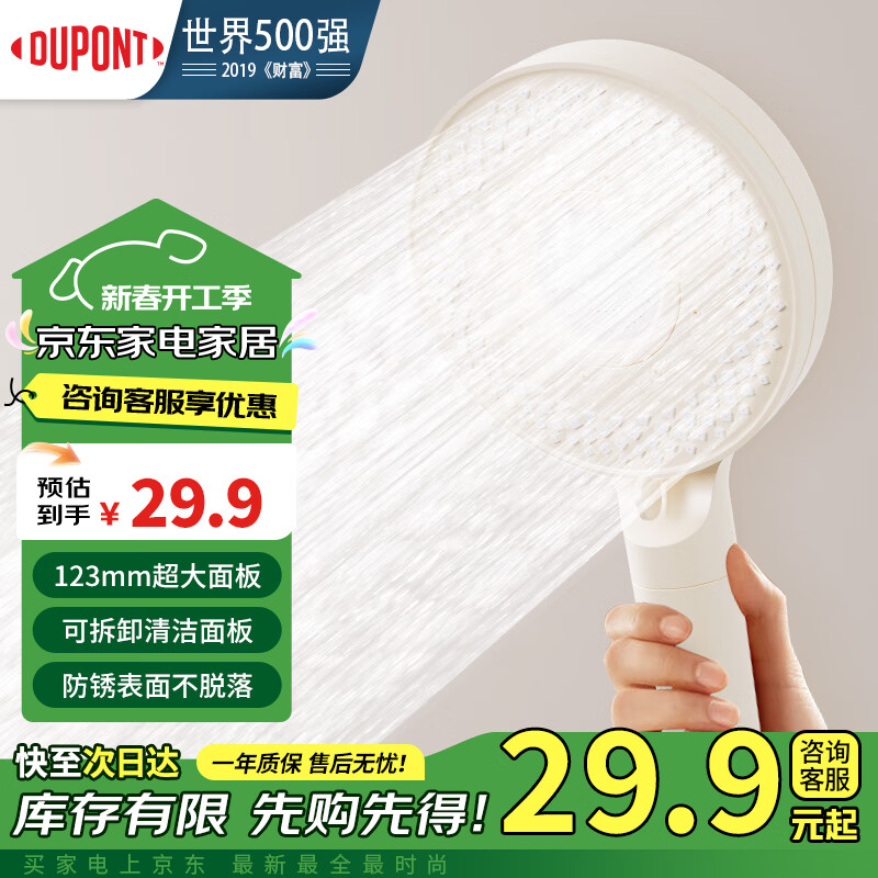 杜邦 DUPONT）淋浴增压花洒 ￥18.63