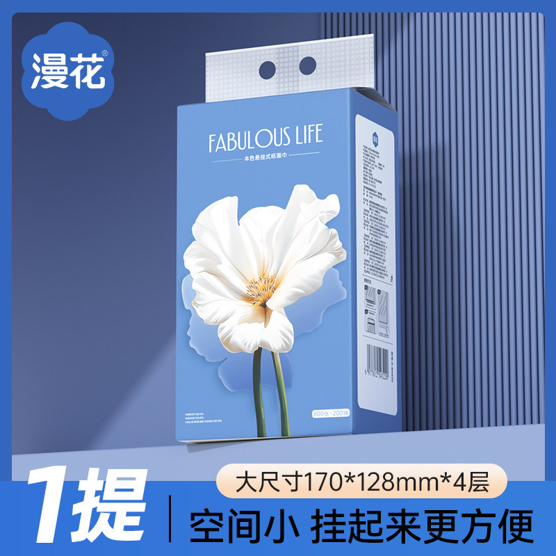 移动端：漫花 悬挂式抽纸 4层200抽1包(170*128mm) 9.9元（淘金币可抵0.1元起）