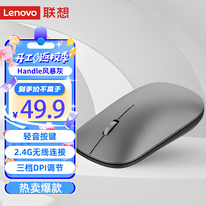 Lenovo 联想 轻音无线鼠标 46.9元（需用券）