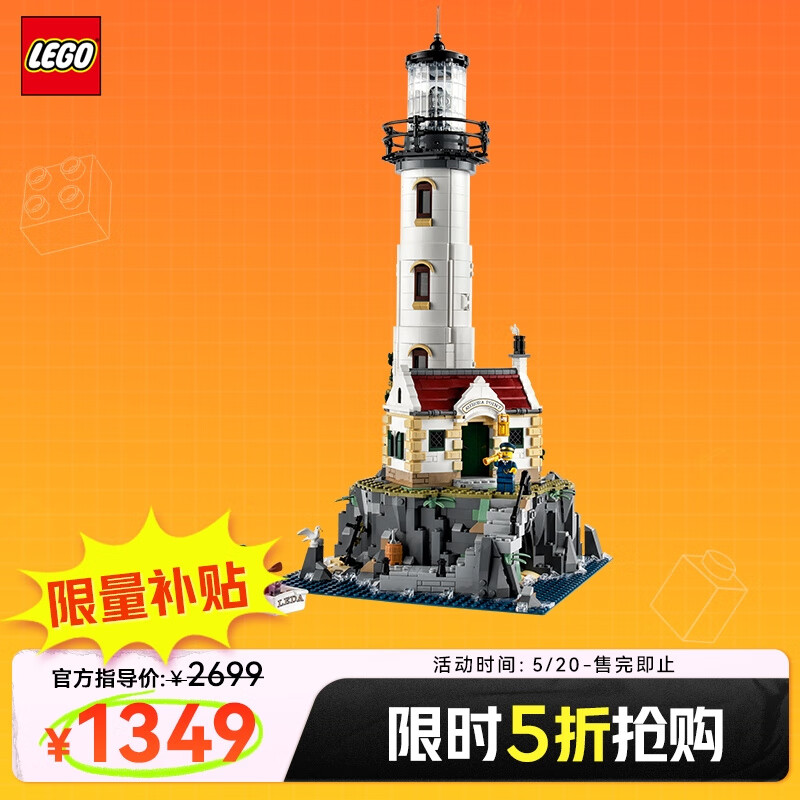 LEGO 乐高 积木 可遥控发光灯塔拼装玩具 男孩女孩情人节礼物 21335 灯塔 1342.2