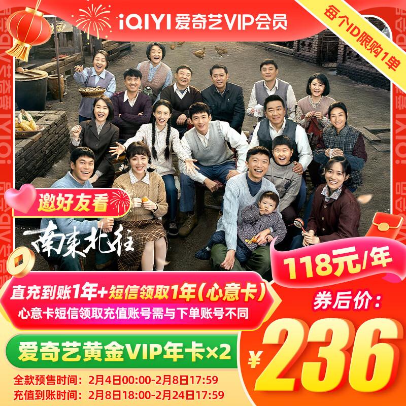 iQIYI 爱奇艺 黄金VIP会员 2年卡（自享1年送亲友1年） 236元（需用券）