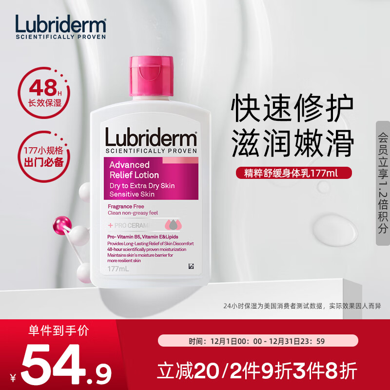 Lubriderm 露比黎登保湿焕活身体乳 保湿补水舒缓修护润肤乳 177ml 49.39元（需