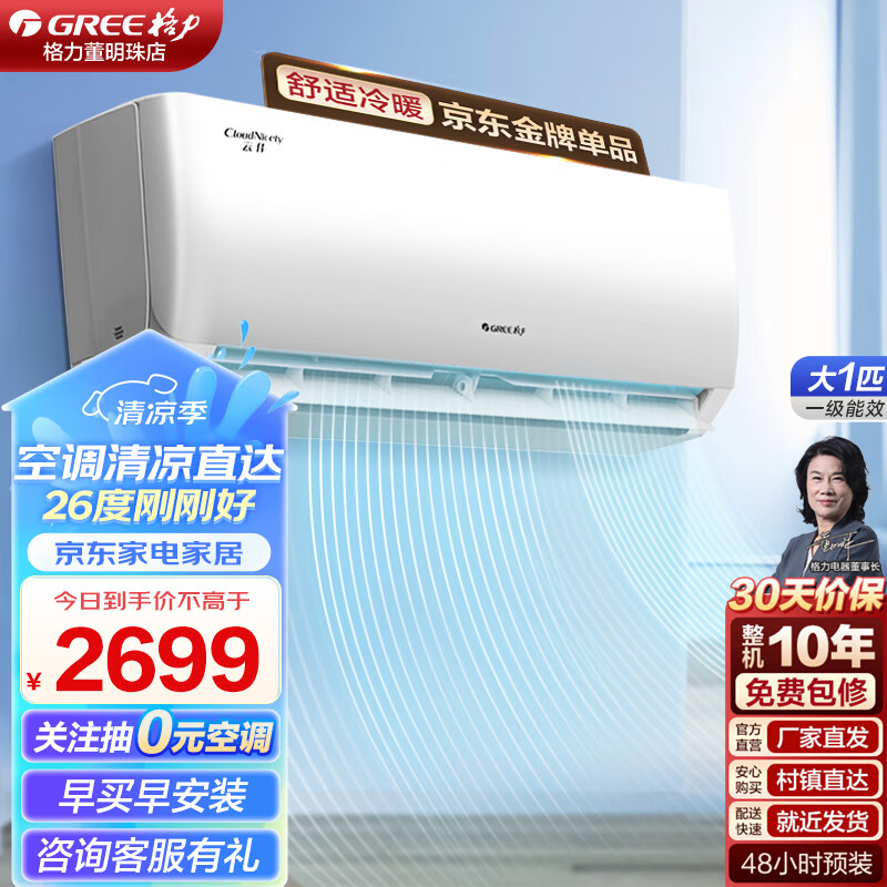 GREE 格力 云佳系列 KFR-26GW/NhGd1B 新一级能效 壁挂式空调 大1匹 ￥1938.2