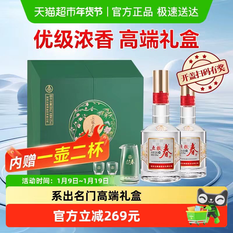 五粮春 五粮液 52%vol 浓香型白酒 500ml*2瓶 364元